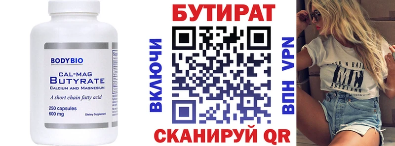 Бутират буратино  Яхрома 