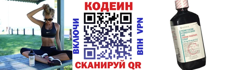 Codein напиток Lean (лин)  Яхрома 